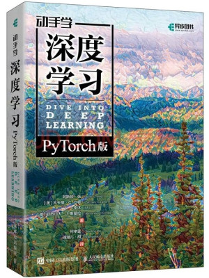 动手深度学习-PyTorch(第二版)封面图