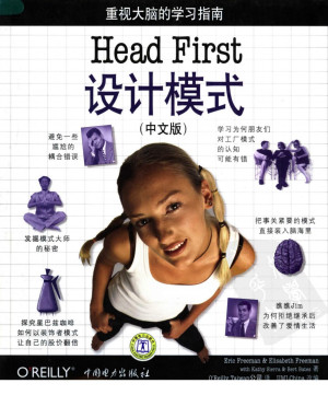 Head First 设计模式（中文版）封面图