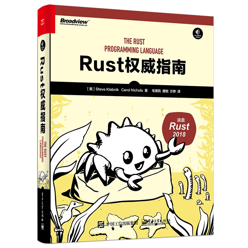 Rust权威指南封面图