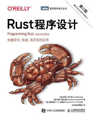 Rust 程序设计（第2版）封面图