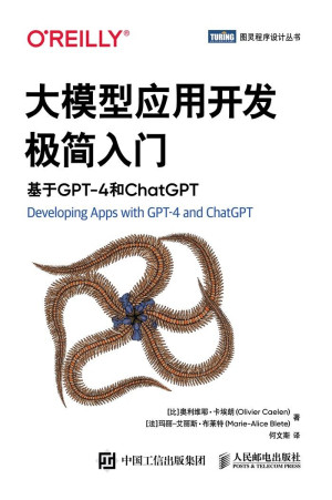 大模型应用开发极简入门：基于 GPT-4 和 ChatGPT封面图