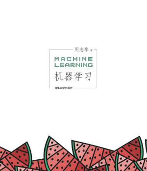 机器学习 Machine Learning (中文版)封面图