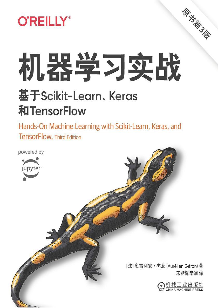 机器学习实战（原书第3版） : 基于Scikit-Learn、Keras和TensorFlow封面图