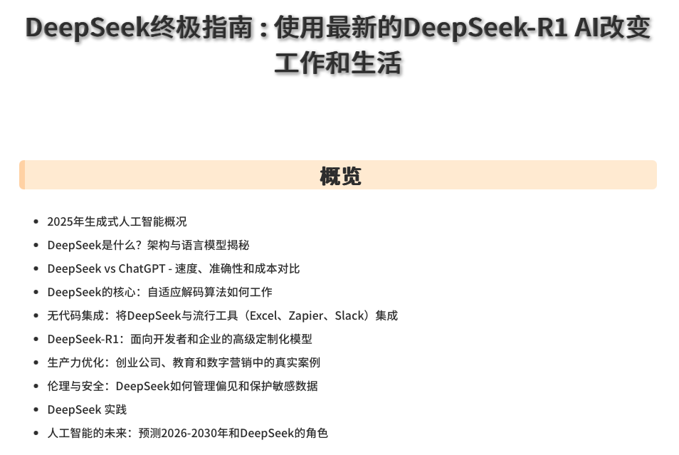 DeepSeek终极指南 : 使用最新的DeepSeek-R1 AI改变工作和生活封面图