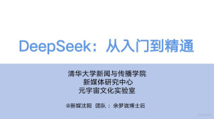 DeepSeek从入门到精通封面图