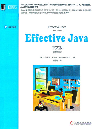 Effective Java中文版（原书第3版）封面图